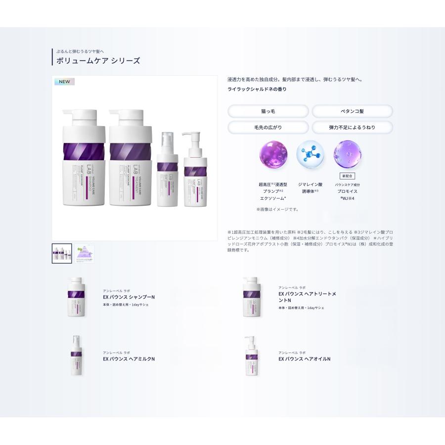 unlabel LAB [リニューアル品]選べる【セット】シャンプー