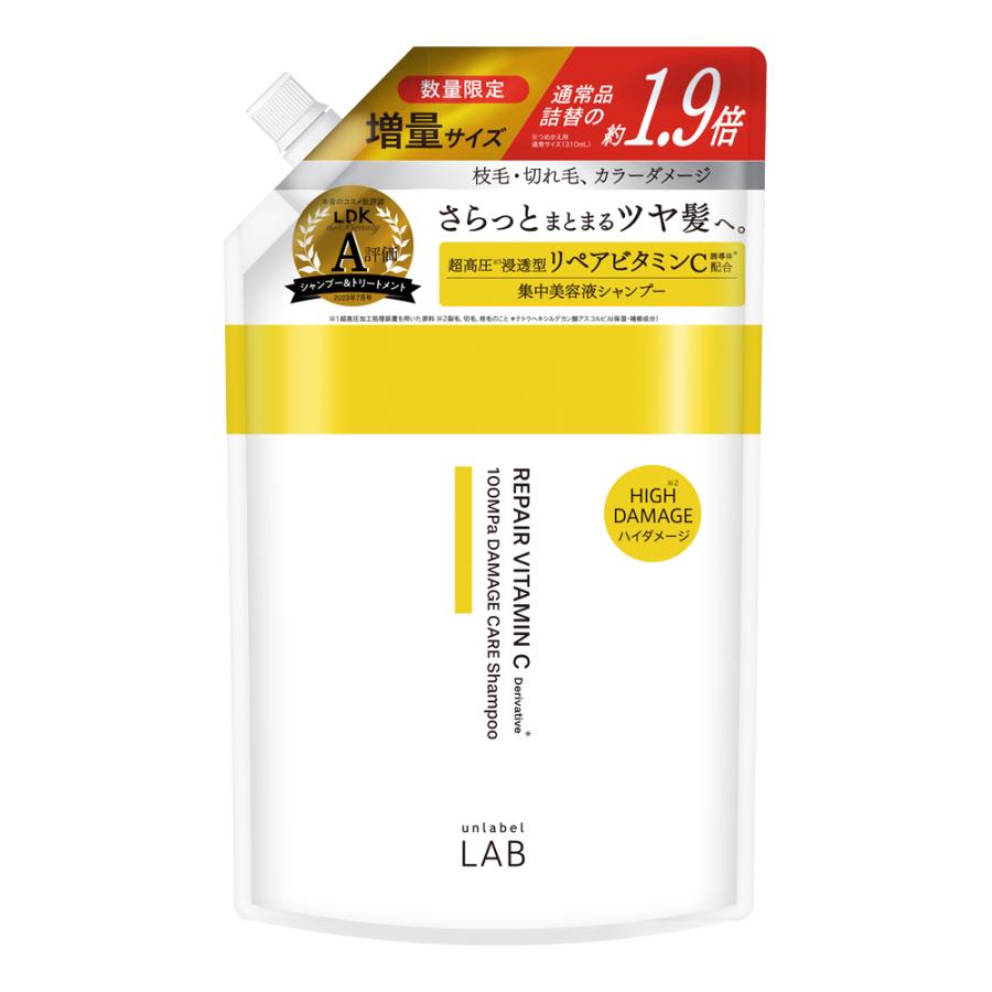 unlabel LAB 詰め替え 2点セット シャンプー トリートメント 1.9倍 詰