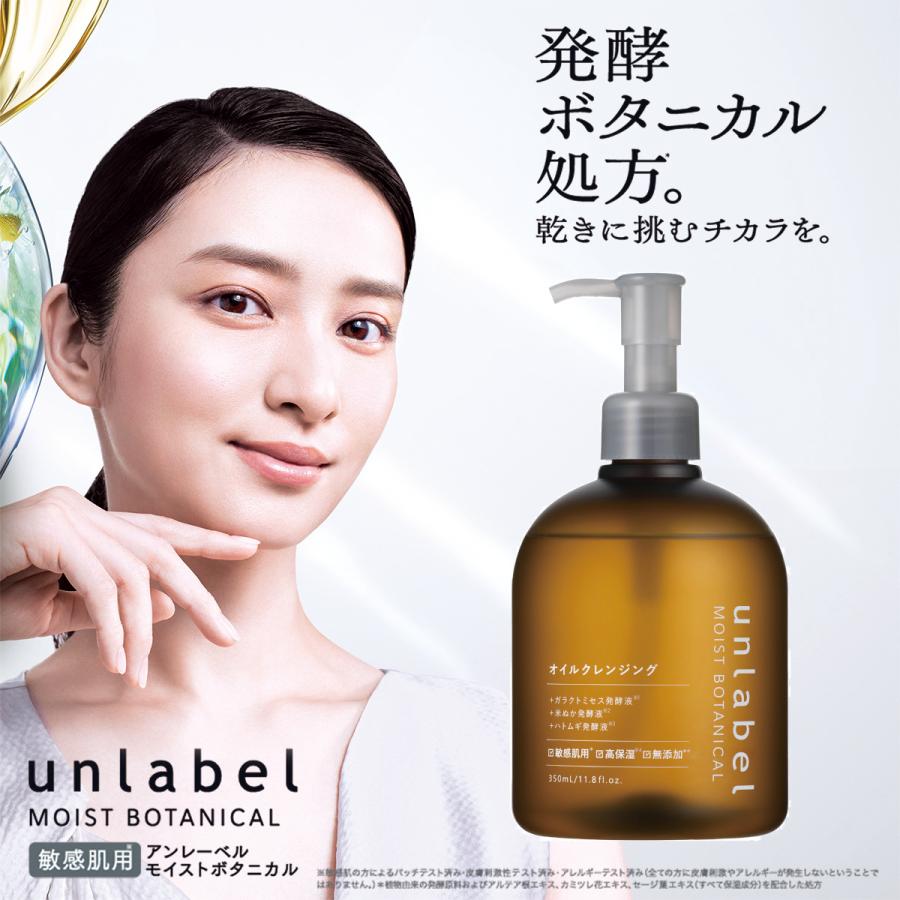 unlabel アンレーベル モイストボタニカル オイルクレンジング 350mL