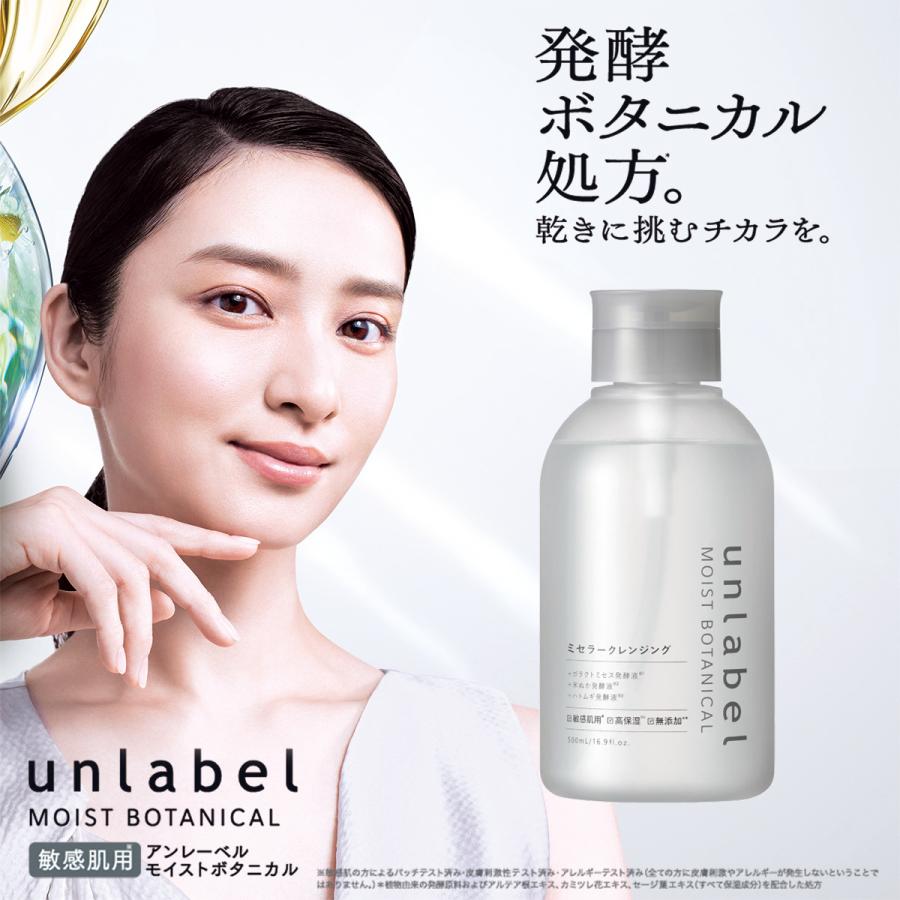 unlabel アンレーベル モイストボタニカル ミセラークレンジングN