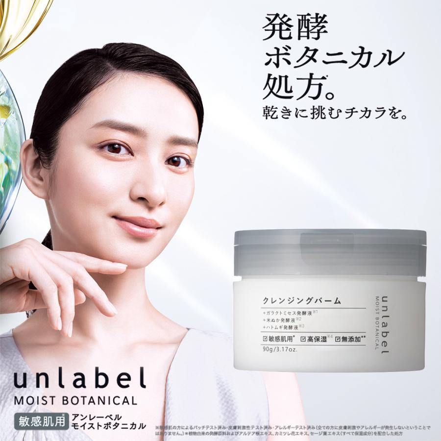 unlabel アンレーベル モイストボタニカル クレンジングバームN 90g
