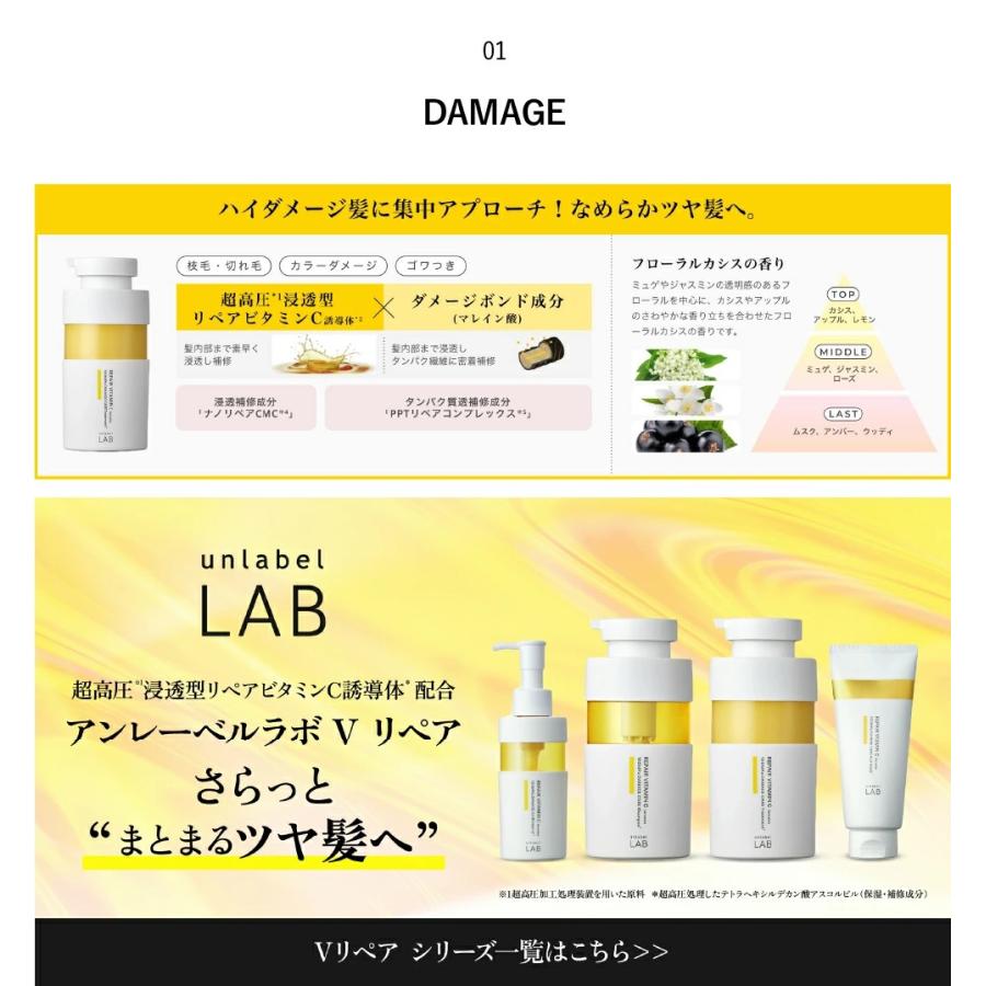 シャンプー ビタミン アンレーベルラボ 400ｍL ラボ  Vリペア unlabel lab 日本製 ヘアケア ビタミンC誘導体｜joiedebeaute｜06