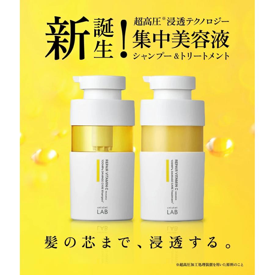 シャンプー＆トリートメント 1dayトライアル 12mL＋12mL アンレーベル ラボ  V リペア unlabel 日本製 ヘアケア ビタミンC誘導体 | unlabel | 02
