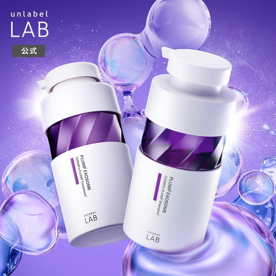 アンレーベルラボ プランプケア シャンプー＆ヘアトリートメント＆ヘアミルク 4箱 unlabel LAB シャンプー 単品 トリートメント モイストヘア