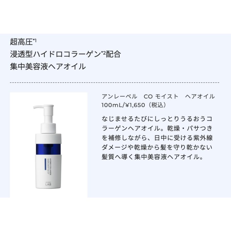 ヘアオイル アンレーベルラボ 100ｍL COモイスト コラーゲンモイスト unlabel lab 日本製 ヘアケア ハイドロコラーゲン配合 | unlabel LAB | 09