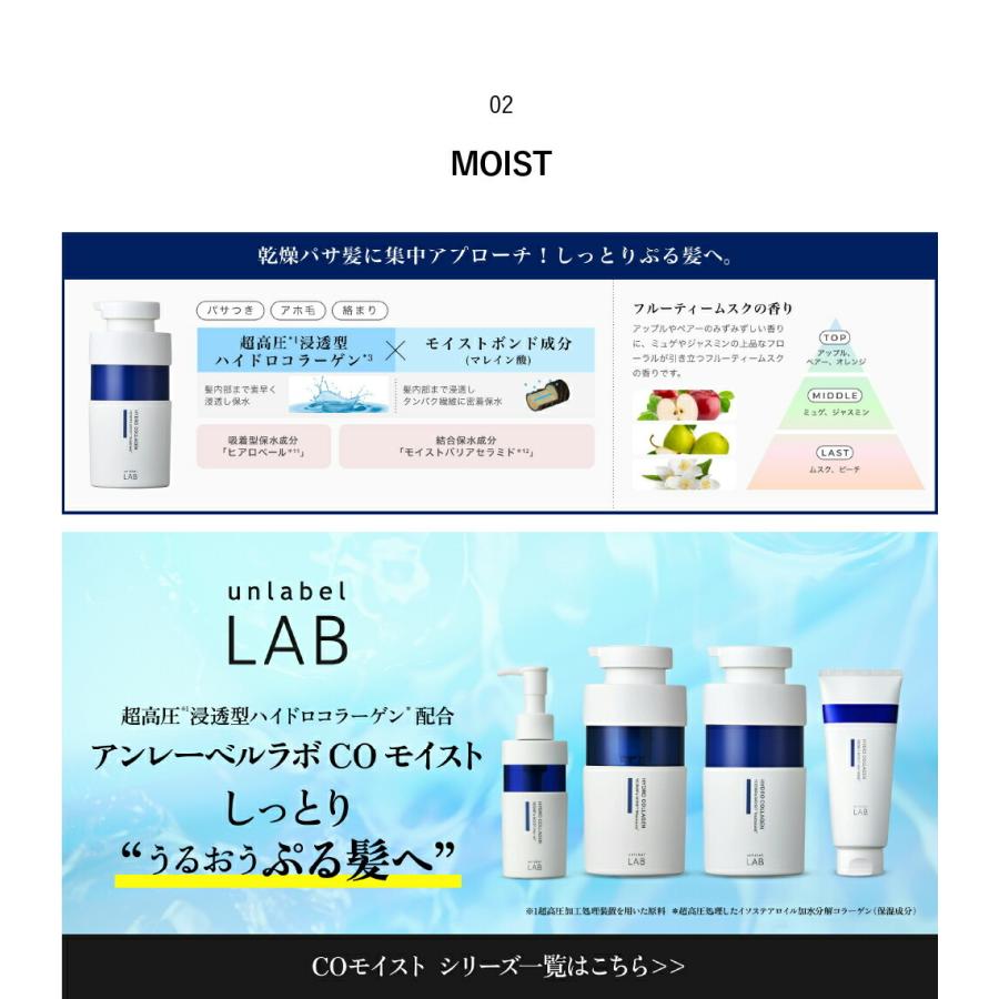 モイスト シャンプー＆トリートメント 1dayトライアル 12mL＋12mL アンレーベル ラボ  CO unlabel 日本製 ヘアケア | unlabel | 06