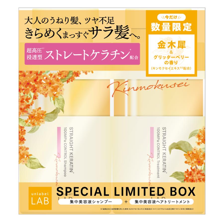 アンプルトリートメント　2箱セット unlabel シャンプー トリートメント セット キンモクセイ アン
