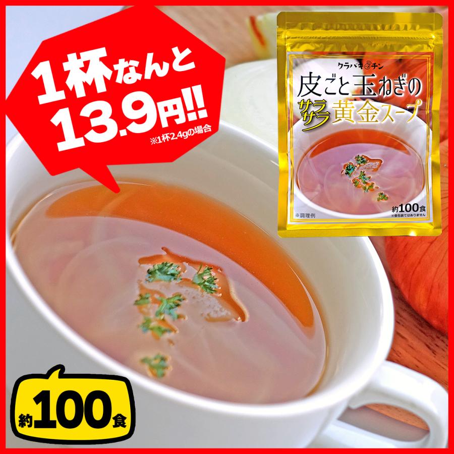 玉ねぎスープ 淡路島 たまねぎスープ 玉ねぎスープの素 インスタント オニオンスープ 玉葱スープ 約100食（Yahoo!・ダイエット健康食品ジョアマルシェ）