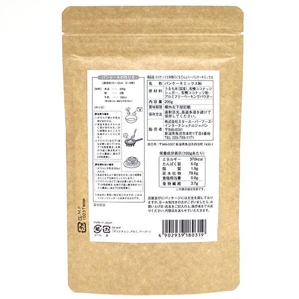 ホットケーキミックス 無添加 国産 米粉 有機ココナッツ粉 グルテンフリー アルミフリー 400g 0g 2袋 非常食 保存食 Gf Pancakemix 0g 02 ダイエット健康食品ジョアマルシェ 通販 Yahoo ショッピング