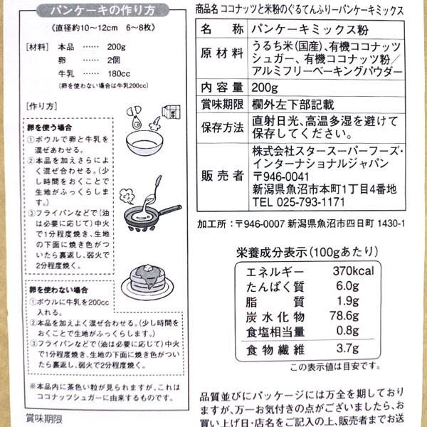 ホットケーキミックス 無添加 国産 米粉 有機ココナッツ粉 グルテンフリー アルミフリー 400g 0g 2袋 非常食 保存食 Gf Pancakemix 0g 02 ダイエット健康食品ジョアマルシェ 通販 Yahoo ショッピング