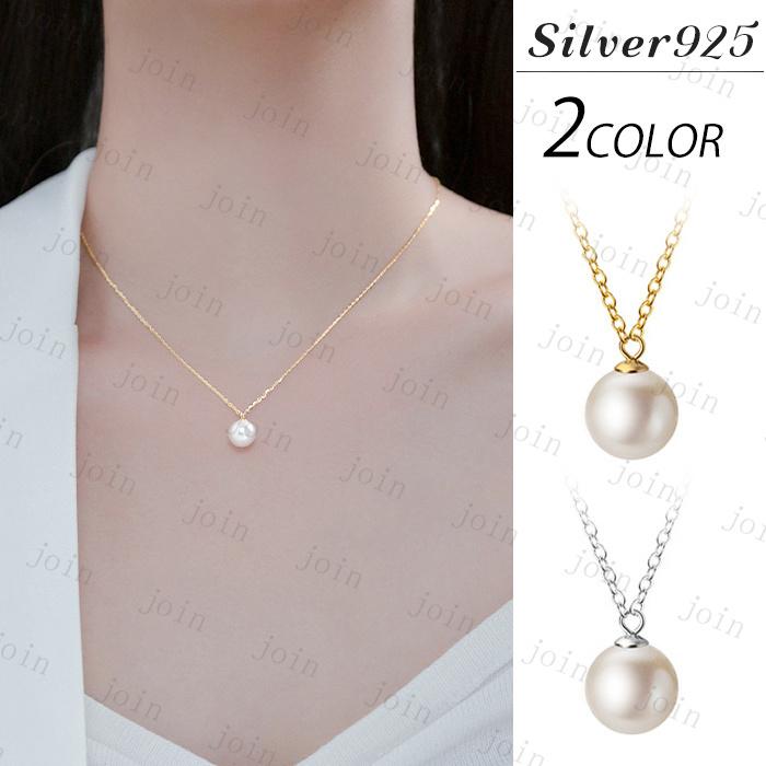 8 ネックレス レディース 日本国内当日発送 パールネックレス 結婚式 一粒パールネックレス 普段使い 真珠 アクセサリー シルバー925 金属アレルギー対応 上品 8 ジョインショップ 通販 Yahoo ショッピング
