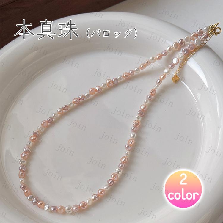 パールネックレス (a60#) 2color バロック 淡水真珠 本真珠 レディース 日本国内 当日発送 首飾り 結婚式 パーティー ネックレス 冠婚葬祭 シンプル | 