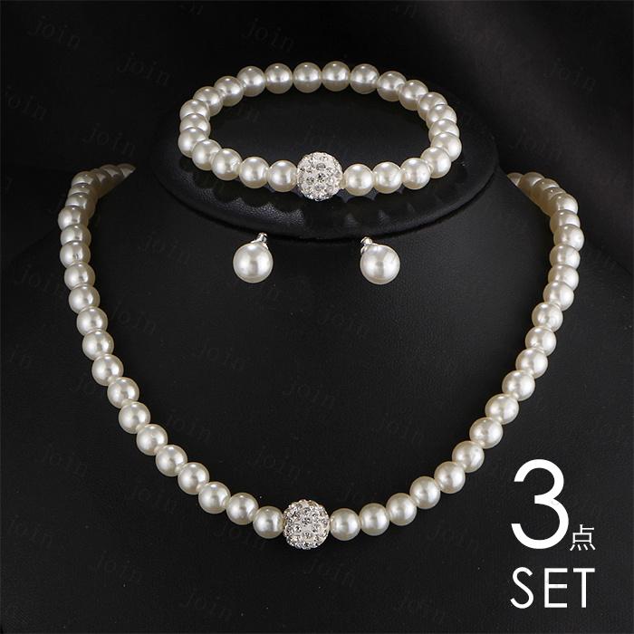 ネックレス ブレスレット ピアス 3点セット 日本国内当日発送 パールアクセサリー パーティー ウェディング 真珠 冠婚葬祭 フォーマル #a81 | 