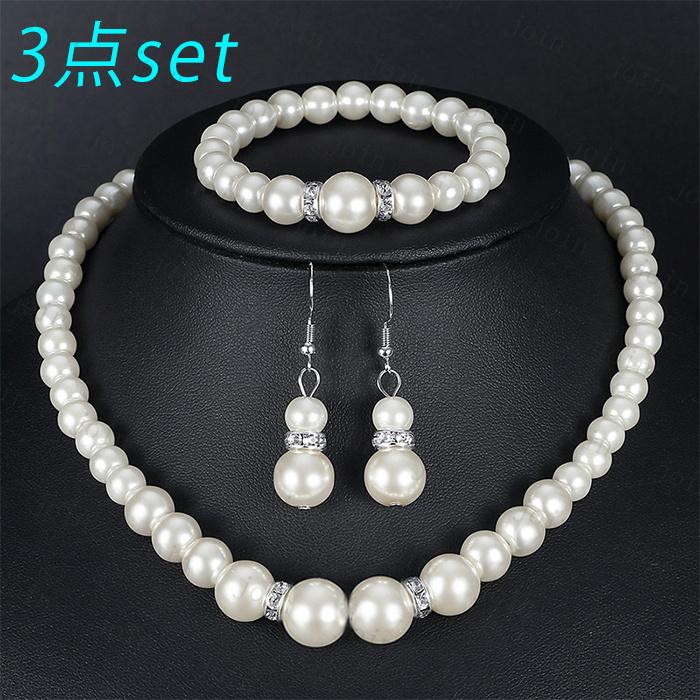 真珠 ネックレス ブレスレット ピアス 日本国内当日発送 3点セット パールピアス レディース パールネックレス 金属アレルギー対応 ウェディング #a82 | 