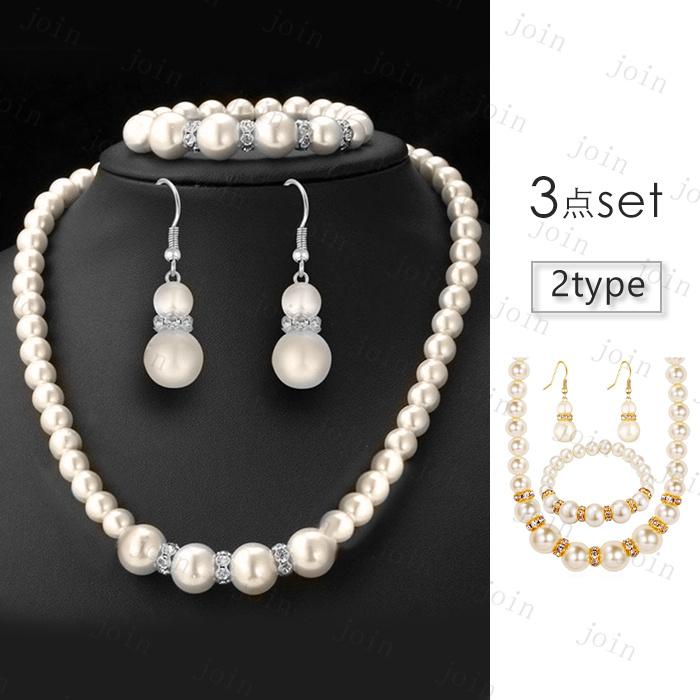 パール ピアス ネックレス ブレスレット 3点セット (a98) 日本国内当日発送 フックピアス アクセサリー レディース 上品 きれい 華やか フォーマル ウェディング | 
