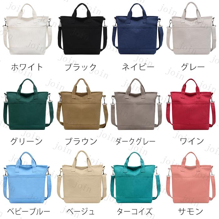 2way ショルダーバッグ レディース 日本国内当日発送 12color 帆布 トートバッグ 大きめ 帆布 大容量 バッグ 韓国 カジュアル プレゼント女性 #ba119｜join｜02