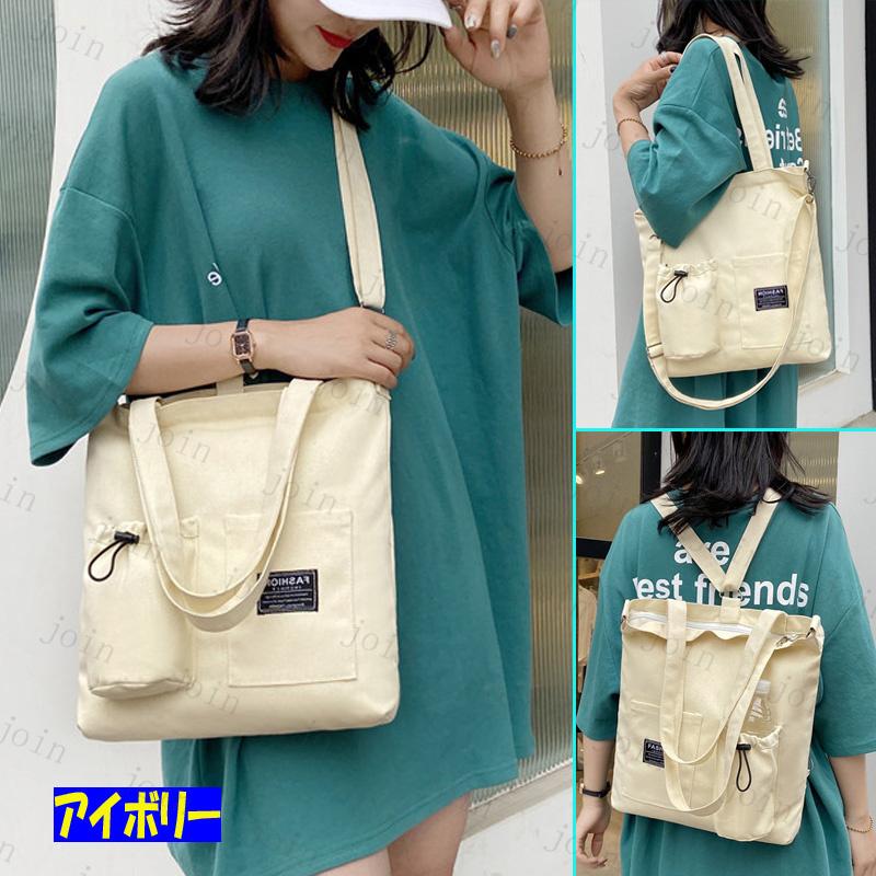 ショルダー バッグ ba128# 3way トートバッグ斜めがけ ハンドバッグ レディース 軽い おしゃれ シンプル 軽量 A4 オープンポケット 帆布バッグ |  | 04