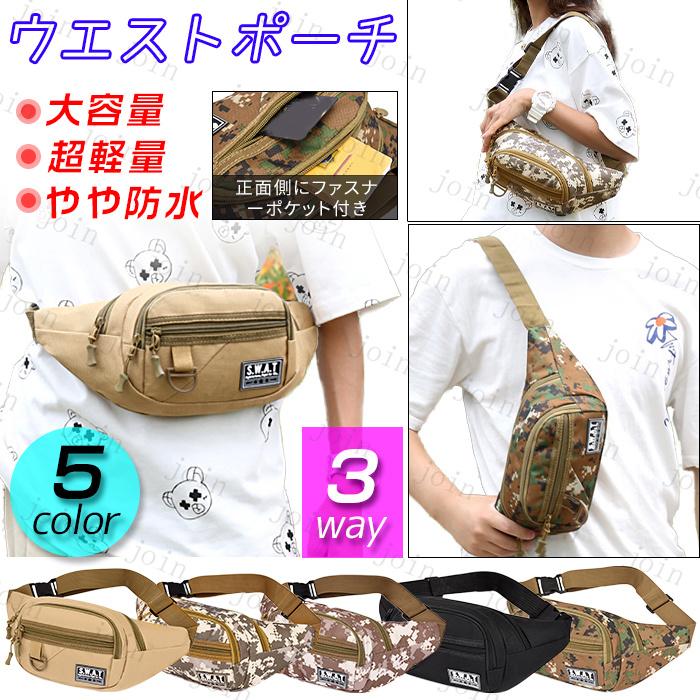ウエストバッグメンズ 日本国内当日発送 ボディバッグ 男女兼用 ウエストポーチ レディース 小さめ 斜め掛け ジョギング 仕事用 多機能 人気 #ba304 | 