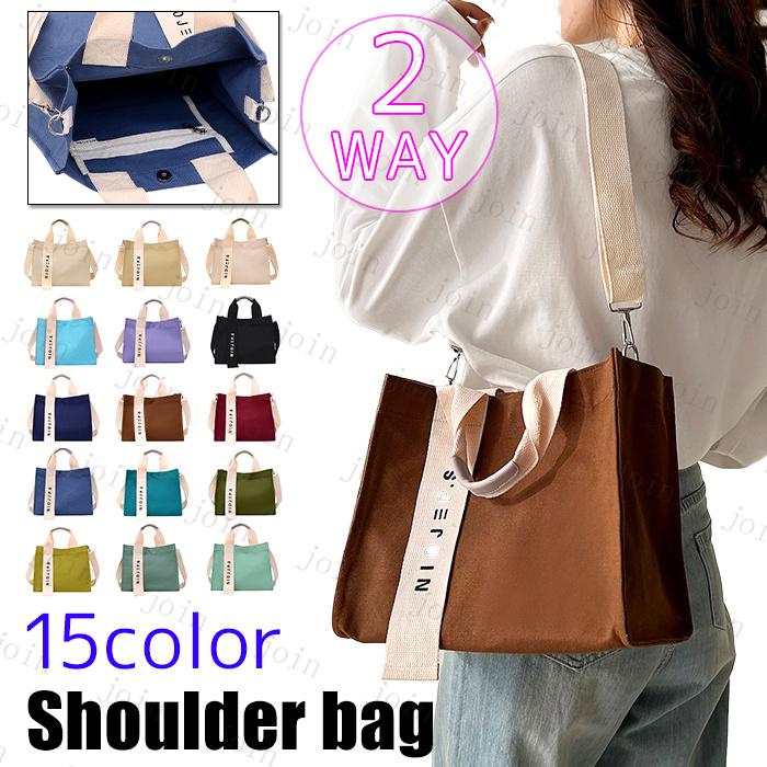 新発売 ショルダーバッグ カラフルー2WAY ハンドバッグ 大容量 日本国内 当日発送 男女兼用 斜めがけ 通学 エコバック 韓国 キャンパス 帆布生地  #ba318 | 