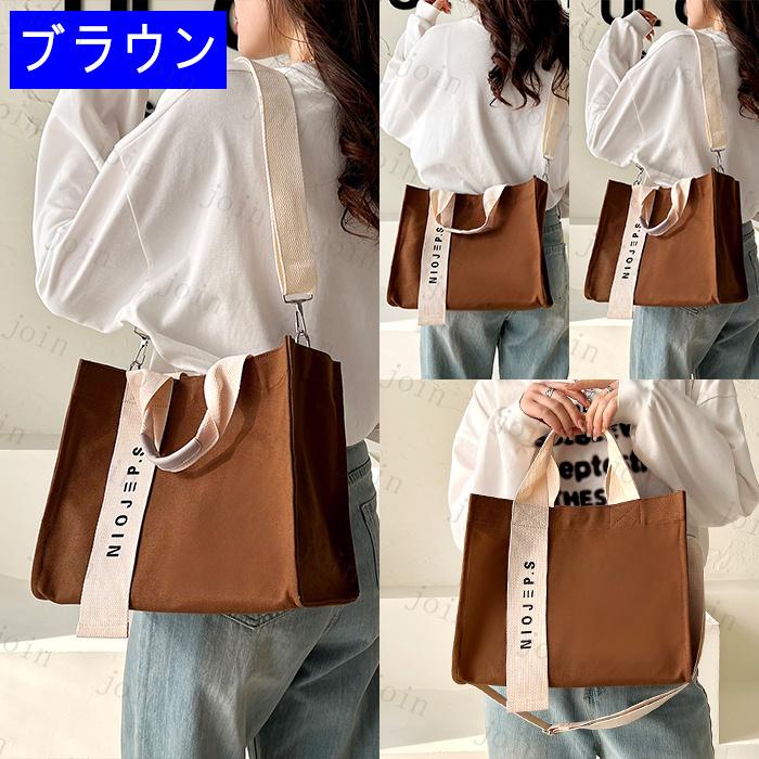 新発売 ショルダーバッグ カラフルー2WAY ハンドバッグ 大容量 日本国内 当日発送 男女兼用 斜めがけ 通学 エコバック 韓国 キャンパス 帆布生地  #ba318 |  | 11