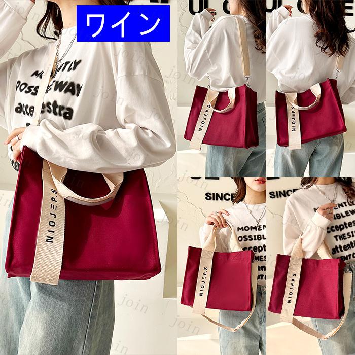 新発売 ショルダーバッグ カラフルー2WAY ハンドバッグ 大容量 日本国内 当日発送 男女兼用 斜めがけ 通学 エコバック 韓国 キャンパス 帆布生地  #ba318 |  | 16