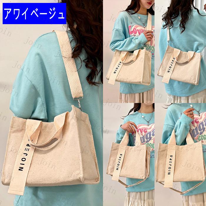 新発売 ショルダーバッグ カラフルー2WAY ハンドバッグ 大容量 日本国内 当日発送 男女兼用 斜めがけ 通学 エコバック 韓国 キャンパス 帆布生地  #ba318 |  | 04