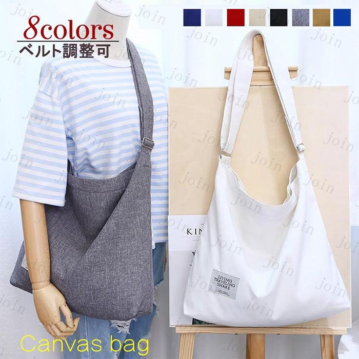 ショルダーバッグ レディース (BA82) 日本国内当日発送 8colors 斜め掛けバッグ 大容量 シンプル 男女兼用 帆布ショルダーバッグ メンズ 通学 韓国 キャンパス | 