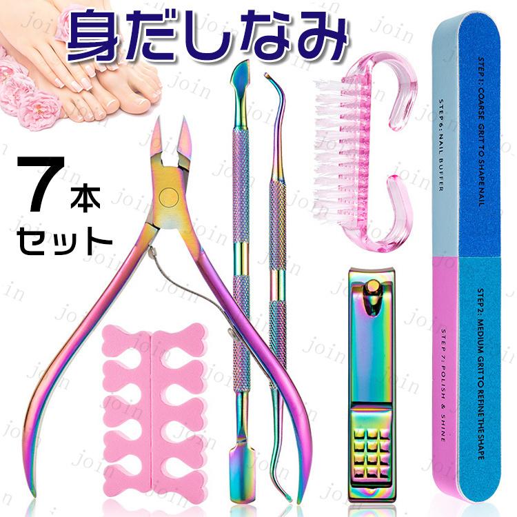 身だしなみセット ネイルケア 7点セット 日本国内当日発送 ネイル