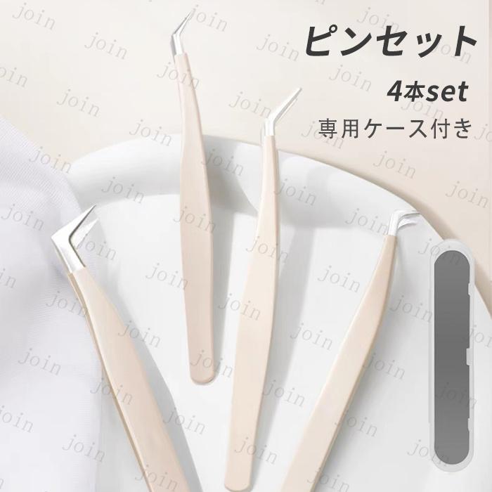 ピンセット (br123#) 日本国内当日発送 4本セット 精密 ピンセット 角栓取り ステンレス製 先細 先平 ムダ毛 処理 眉毛 毛抜き 眉毛抜き お手入れ メイク道具 | 