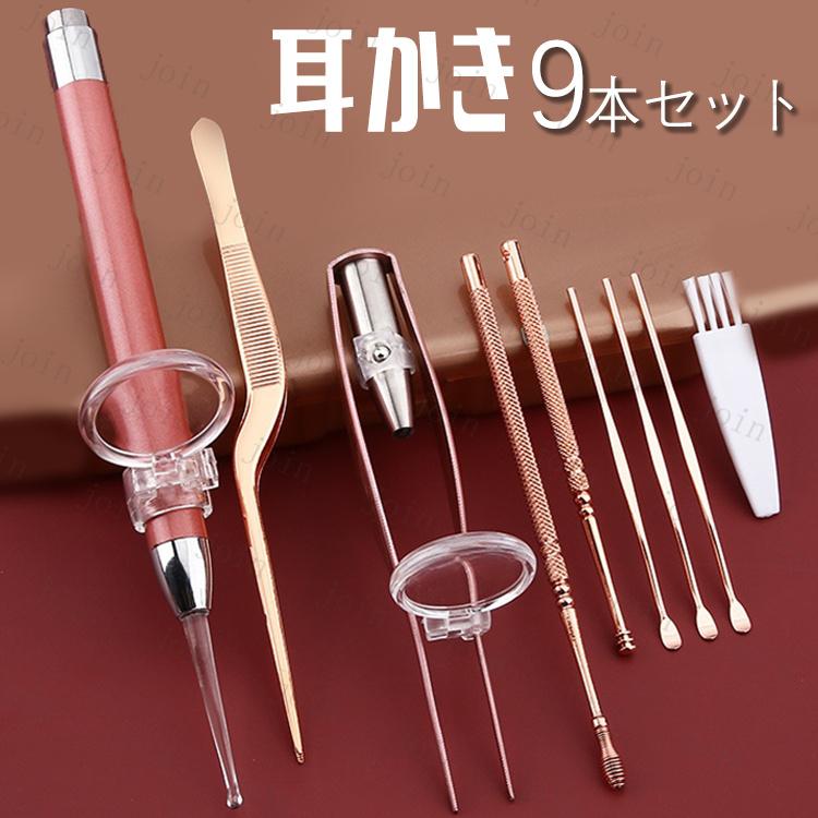 光る耳かき 日本国内当日発送 9点セット ピンセット 子供 大人 耳掻き 耳そうじ LEDライト 耳掃除 みみかき ステンレス 耳垢 安全 光るピンセット #br124 | 