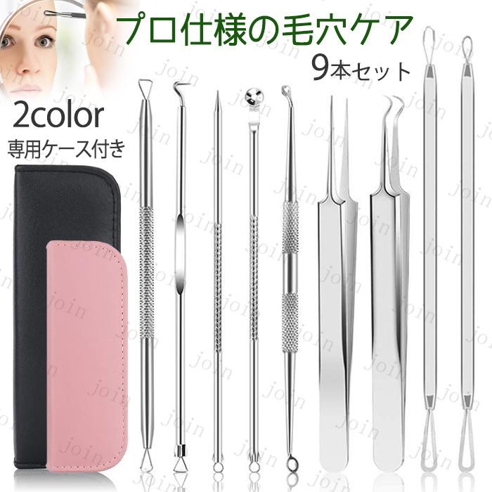 ニキビ取る器具 日本国内当日発送 9点セット ニキビケア 角栓除去 ピンセット 毛穴ケア 黒ずみ 角質除去 いちご鼻 フェイスケア 黒ニキビ #br127 | 