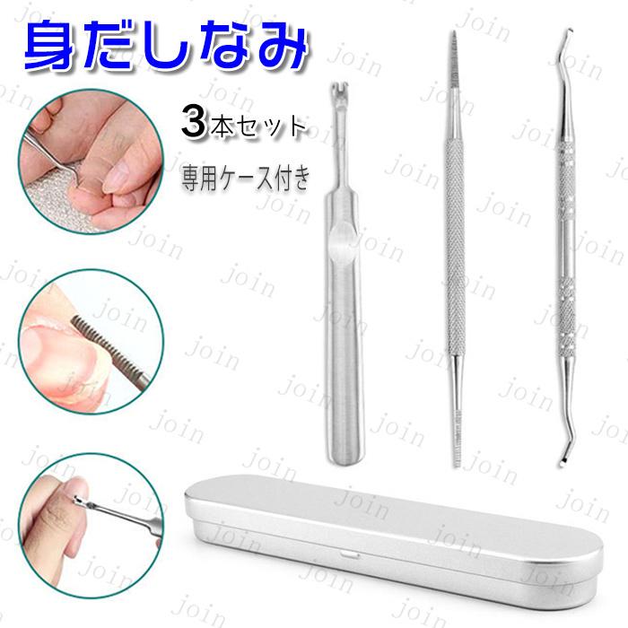 爪垢取り 爪リフター 甘皮処理 日本国内当日発送 3本セット ネイルケア グッズ 甘皮 プッシャー 手足 ステンレス ネイルシール マニキュア #br132 | 