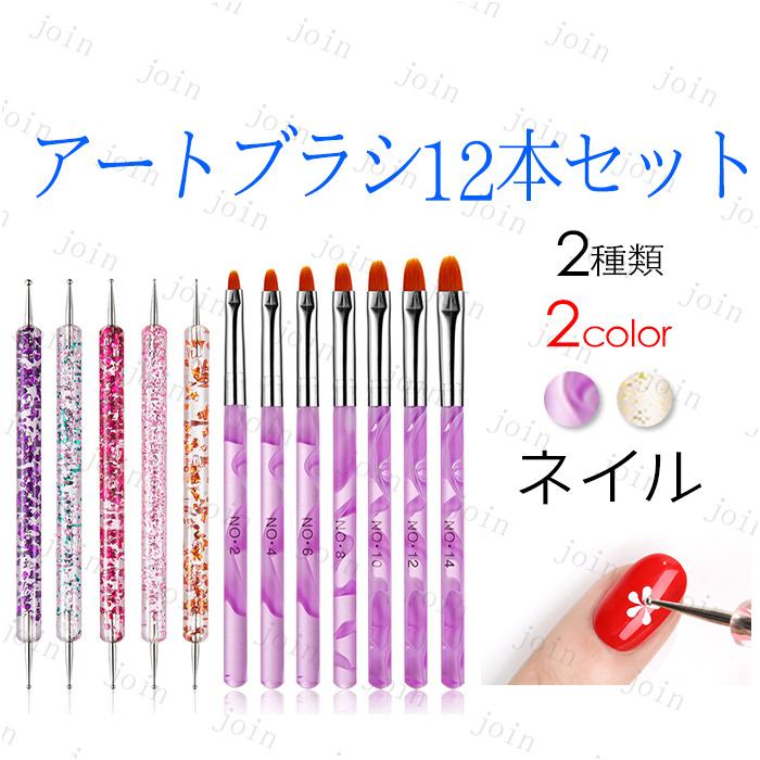 ドットペン ネイルブラシ セット 日本国内当日発送 12本セット ネイル
