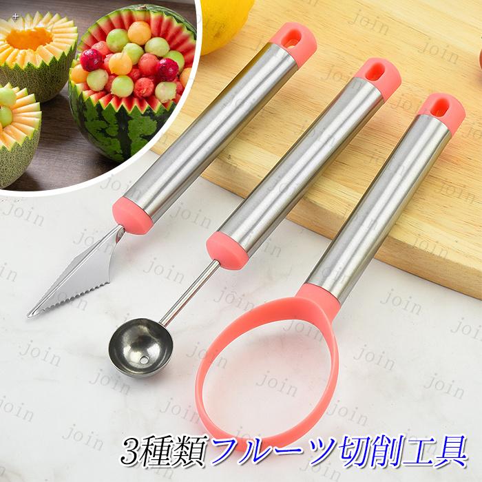カービングナイフ 日本国内当日発送 3本セット フルーツカービング