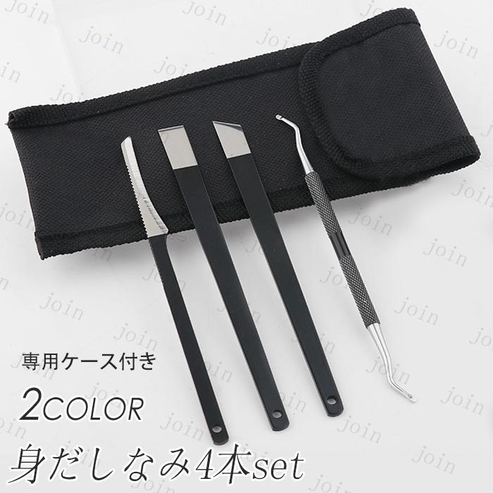 ペディキュアナイフ (br173#) 日本国内当日発送 2color 4本セット 甘皮カッター 爪垢取り ゾンデ ステンレス 角質取り フットケア 巻き爪 甘皮処理 厚い爪 足 | 