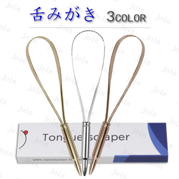 舌みがき (br175#) 日本国内当日発送 3color 舌ブラシ タングスクレーパー 舌磨き 口内ケア 抗菌 デンタルケア 舌苔除去 ステンレス 舌専用 ブラシ オーラルケア | 