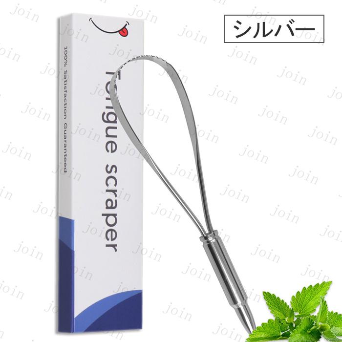 舌みがき (br175#) 日本国内当日発送 3color 舌ブラシ タングスクレーパー 舌磨き 口内ケア 抗菌 デンタルケア 舌苔除去 ステンレス 舌専用 ブラシ オーラルケア |  | 05