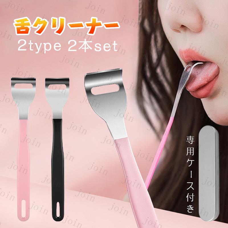 br196#舌クリーナー 日本国内当日発送 2type 2本セット 舌みがき タンスクレーパー 舌ブラシ 携帯用 ステンレス製 口内ケア 舌磨き 専用ケース付き 舌苔除去 | 