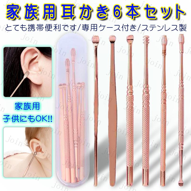 6本セット耳かき みみかき 耳掃除 専用ケース付き ステンレス製 自宅用 ポイント消化  大きい 小さい 手入れ 耳くそ 耳垢 #br21 | 