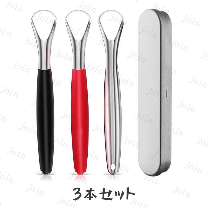 舌クリーナー (br31#) 日本国内当日発送 3本セット タングスクレーパー 舌磨き 舌ブラシ 口内ケア 舌専用 ブラシ 舌苔清掃 ステンレス 舌みがき 専用ケース付き |  | 01