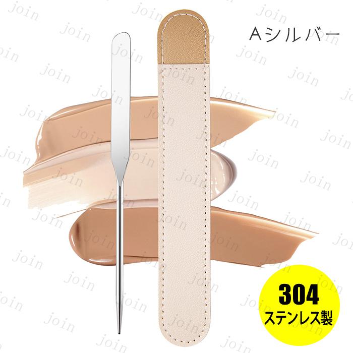 スパチュラ メイク br39# 日本国内当日発送 ファンデーションスパチュラ 攪拌棒 ステンレス メイクツール 化粧品混合 ネイルツール セルフネイル 収納ケース付き |  | 01