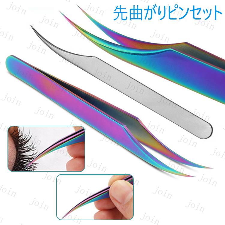 まつげエクステ専用 (br55#) 日本国内当日発送 5type 2本set 化粧 道具 美容 収納ケース付き 専用ツイーザー軽量 ステンレス セルフマツエク |  | 08