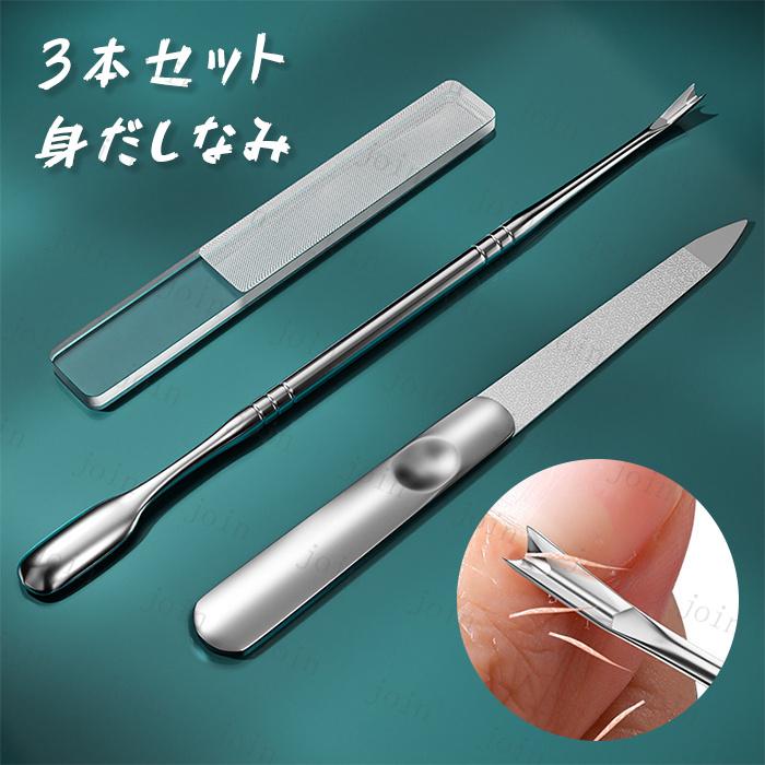 爪やすり 甘皮カッター (br56) 日本国内当日発送 3本セット 爪垢取り 甘皮処理 ステンレス 爪リフター 足の爪 巻き爪 硬い爪 ネイルケア キューティクルカッター | 