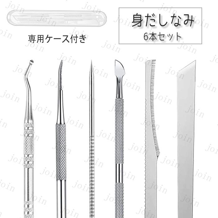 ネイルケアセット (br72) 日本国内当日発送 6本セット 爪垢取り ステンレス製 爪リフター 爪やすり 巻き爪 硬い爪 ゾンデ 甘皮処理 手足両用 爪ケア フットケア | 