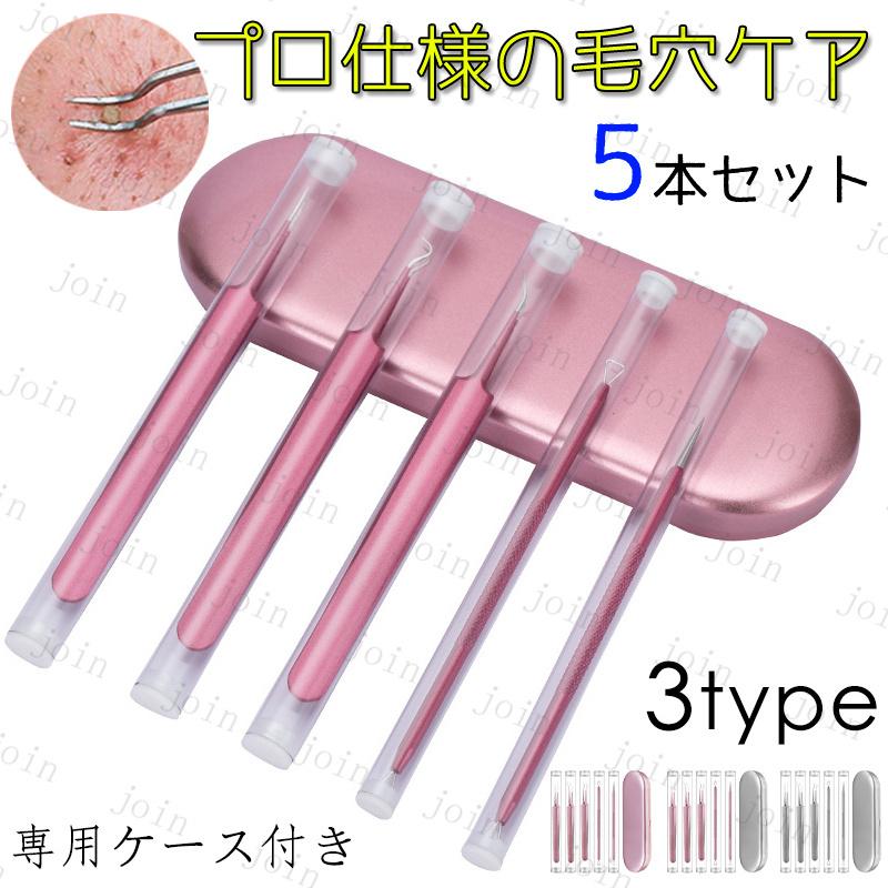 5本セット ニキビ取り 日本国内当日発送 角栓 取り 精密 ピンセット 角栓プッシャー 抗菌 ステンレス 毛穴ケア 角質除去 ニキビケア いちご鼻 #br73 | 