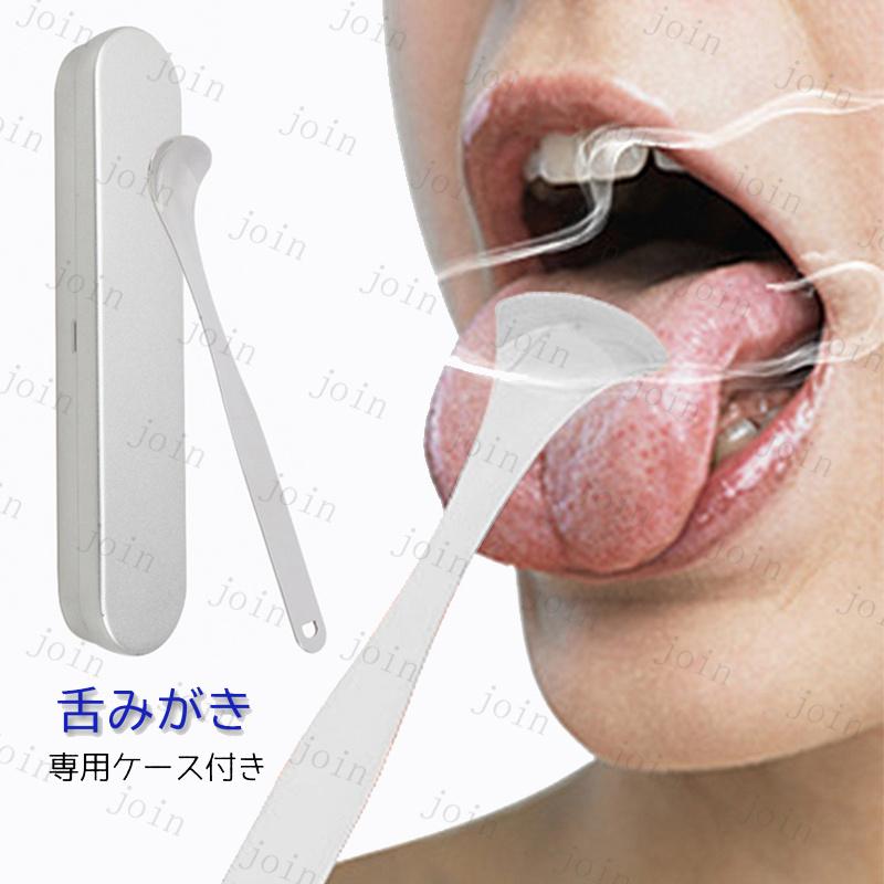 br79#舌クリーナー 日本国内当日発送 舌みがき タンスクレーパー 専用ケース付き 口腔ケアツール 舌ブラシ 舌専用 舌苔清掃 口内ケア 携帯用 口臭予防 抗菌 | 