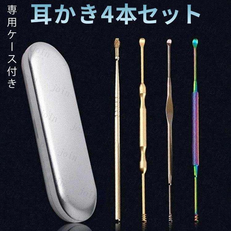 Br85 耳かき 日本国内当日発送 4点セット 耳掃除 耳垢 クリーナー 耳用 大きい 小さい 手入れ 耳くそ スパイラル 耳掃除 収納ケース 携帯 持ち運び ステンレス Br85 ジョインショップ 通販 Yahoo ショッピング