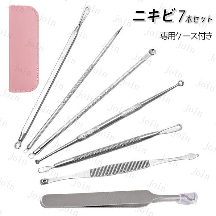 ニキビ取り (BR9) 日本国内当日発送 7本セット 毛穴ケア専用キット 毛抜き 黒ニキビ除去 ステンレス 黒ずみ取り コメドプッシャー 角栓取り いちご鼻すっきり | 