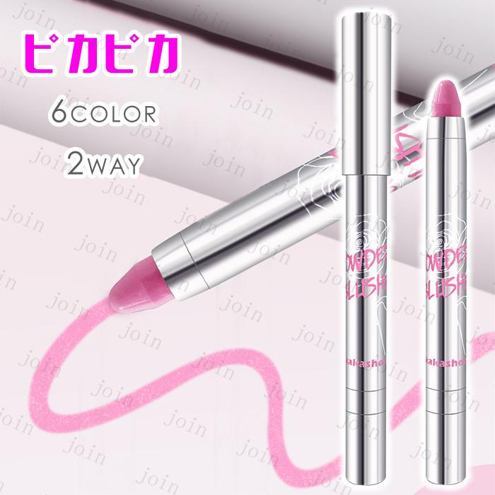 チーク (CS207#) 日本国内当日発送 6color スティックチーク チーク (CS207#) 日本国内当日発送 6color スティックチーク