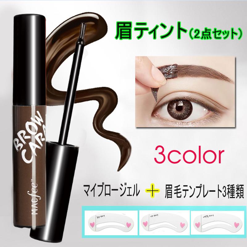 Cs278 2点セット 眉毛テンプレート マイブロージェル 眉ティント アイブロウティント かわいい韓国コスメ 韓国コスメ 防水 アイブロウ プチプラ Cs278 ジョインショップ 通販 Yahoo ショッピング